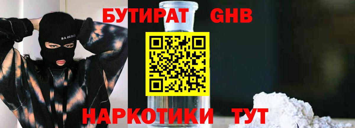 Бутират GHB Рузаевка