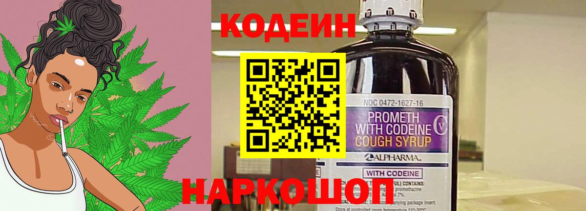 Рузаевка  Кодеиновый сироп Lean Purple Drank  Вход с VPN 