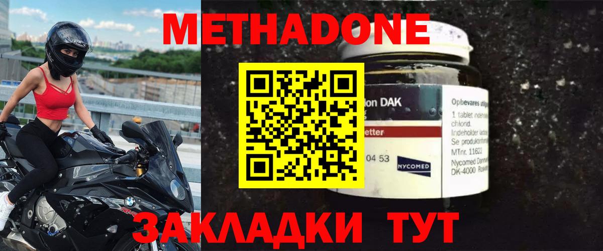 Метадон methadone Рузаевка