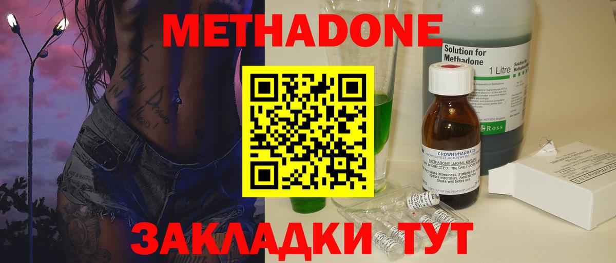 МЕТАДОН кристалл  МЕТАДОН methadone  Вход с VPN  Рузаевка 